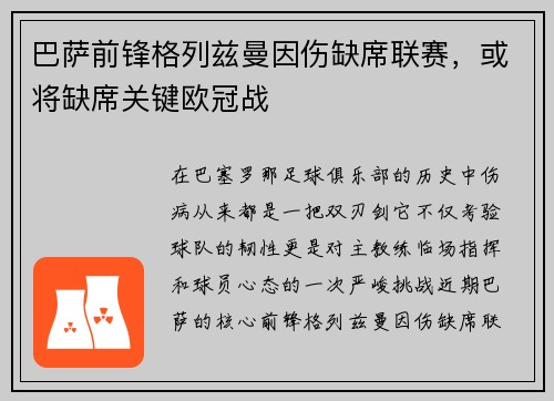 巴萨前锋格列兹曼因伤缺席联赛，或将缺席关键欧冠战