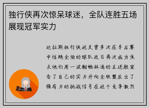 独行侠再次惊呆球迷，全队连胜五场展现冠军实力