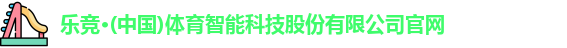 乐竞体育